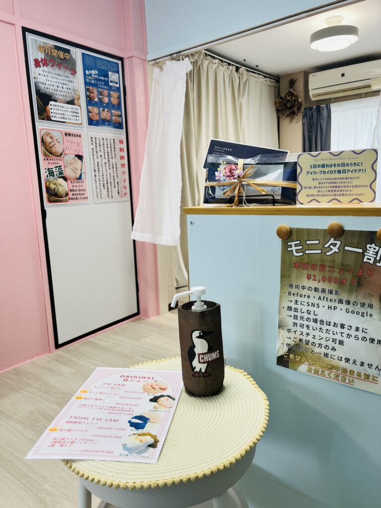 眼神のリラックスのお部屋の雰囲気